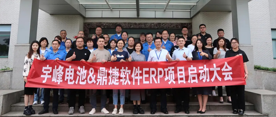 YUFENG 宇峰電池｜啟航未來(lái)，智驅(qū)動(dòng)力 —— 宇峰電池信息化航程正式啟動(dòng)