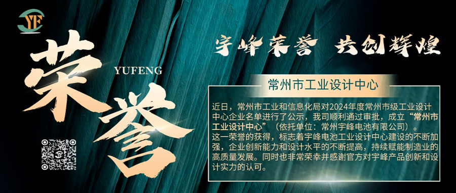 YUFENG 宇峰榮譽(yù)｜通過(guò)審批，成立“常州市工業(yè)設(shè)計(jì)”
